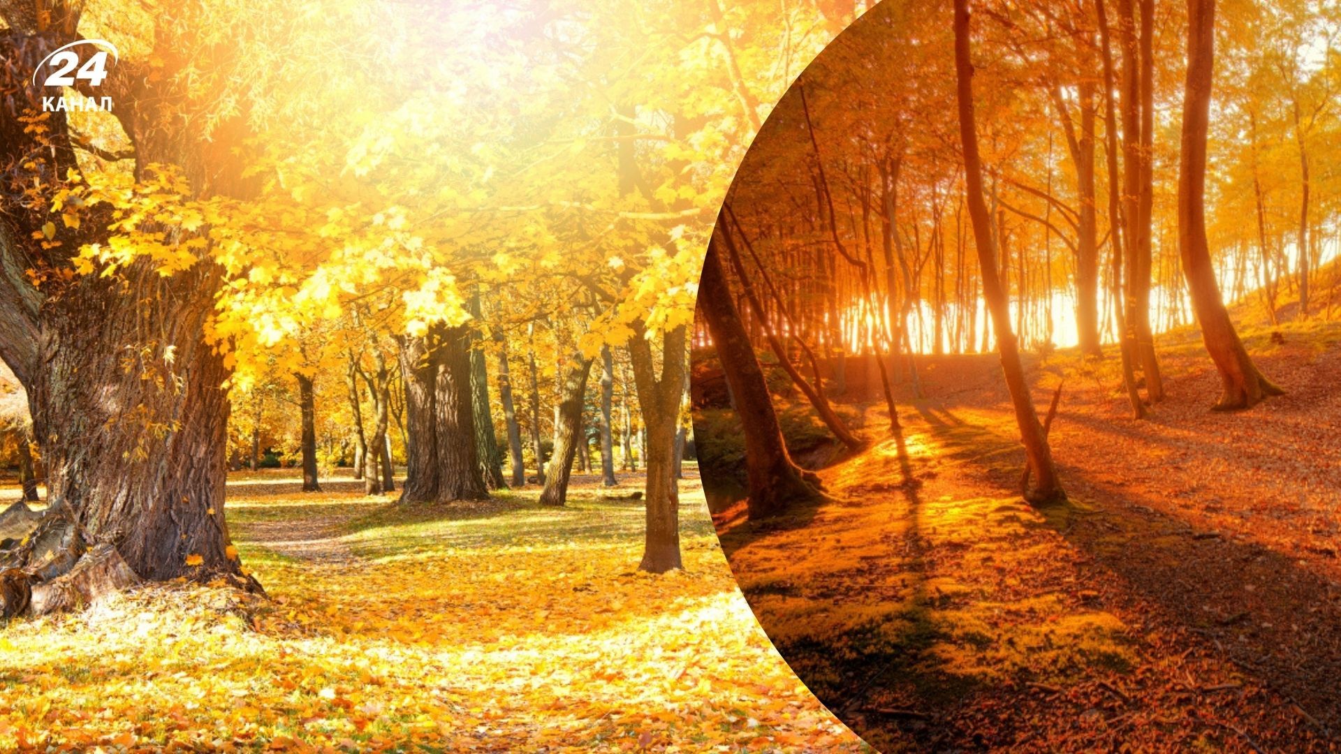 День осіннього рівнодення 2025 День осіннього рівнодення 2025