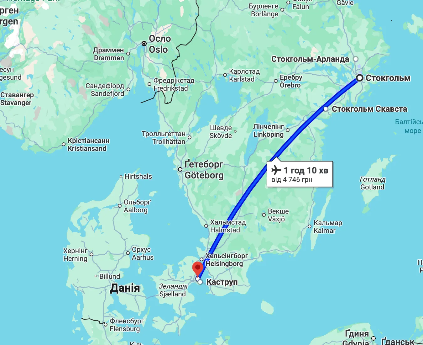Копенгаген – Стокгольм Копенгаген – Стокгольм