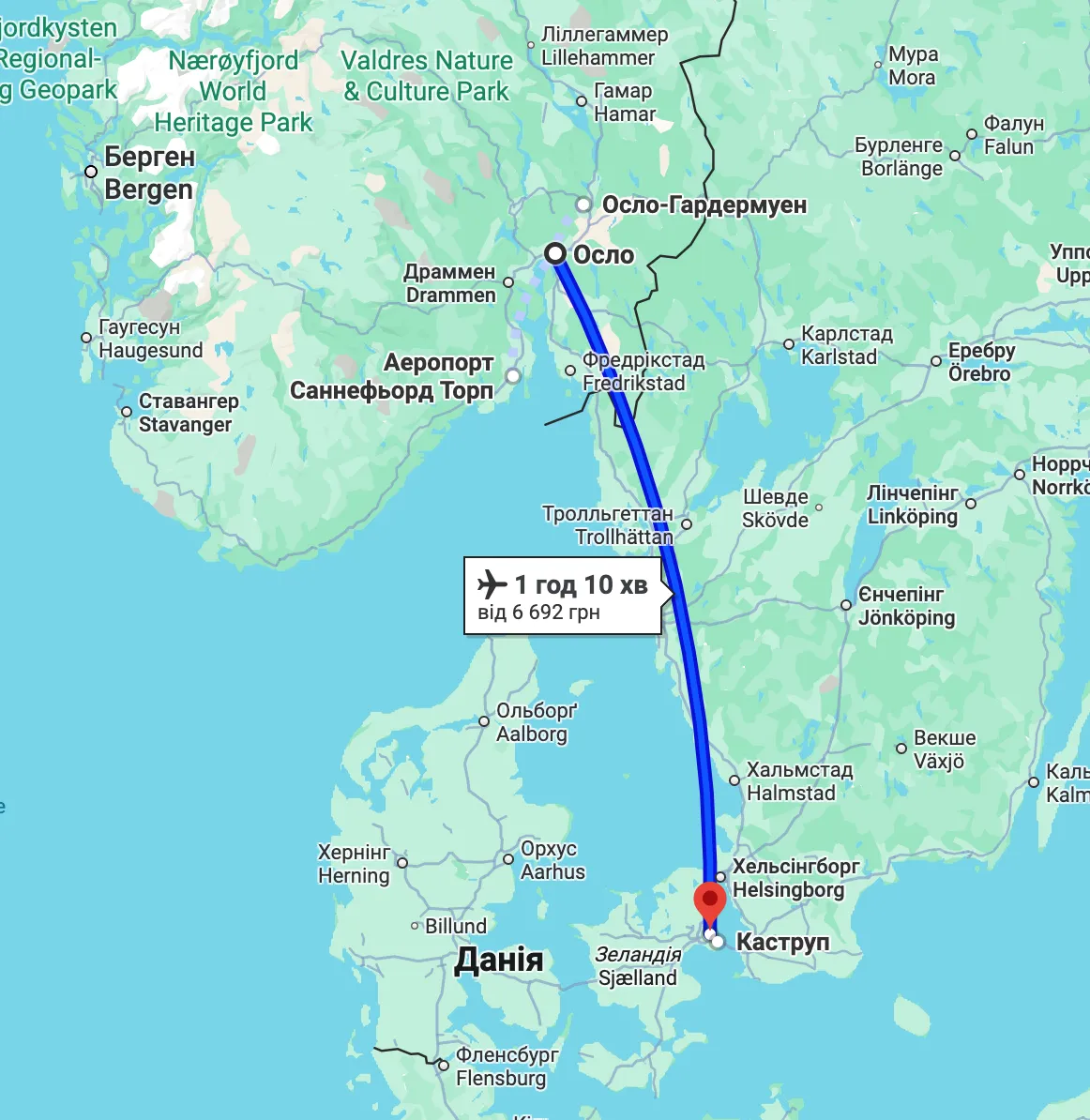 Копенгаген – Осло Копенгаген – Осло