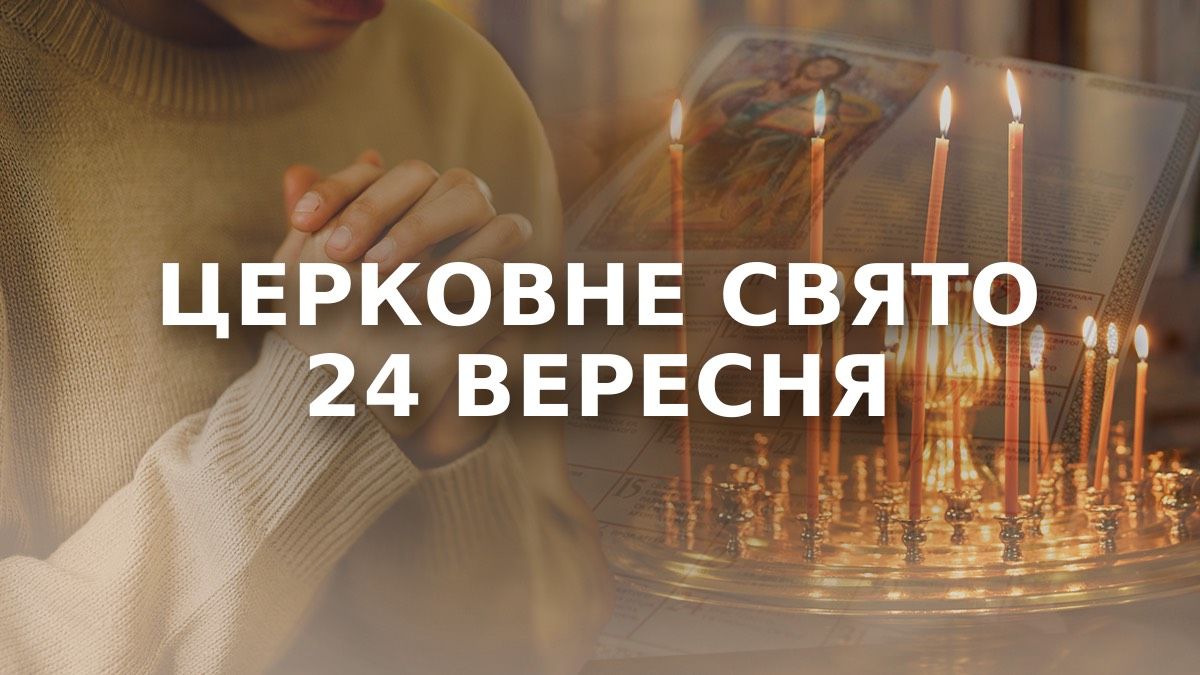 Какой праздник 24 сентября Какой праздник 24 сентября