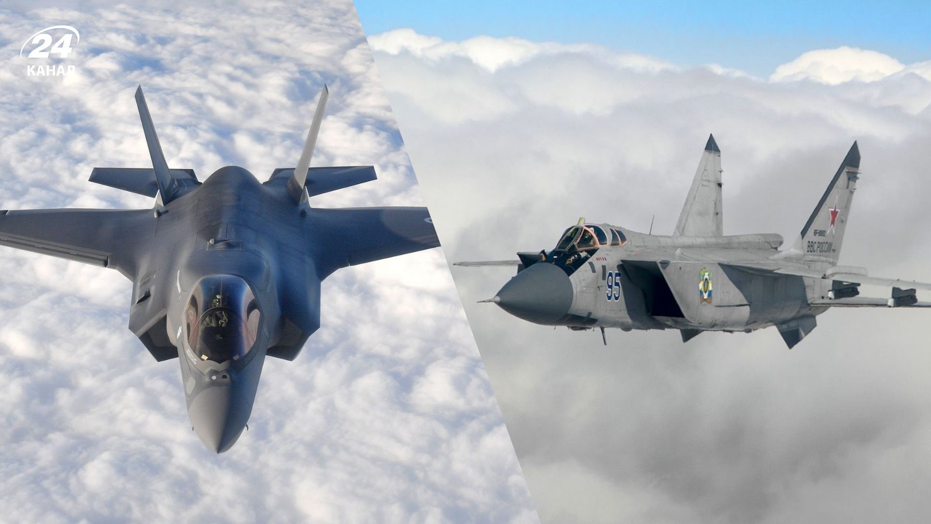 F-35 и МиГ-31