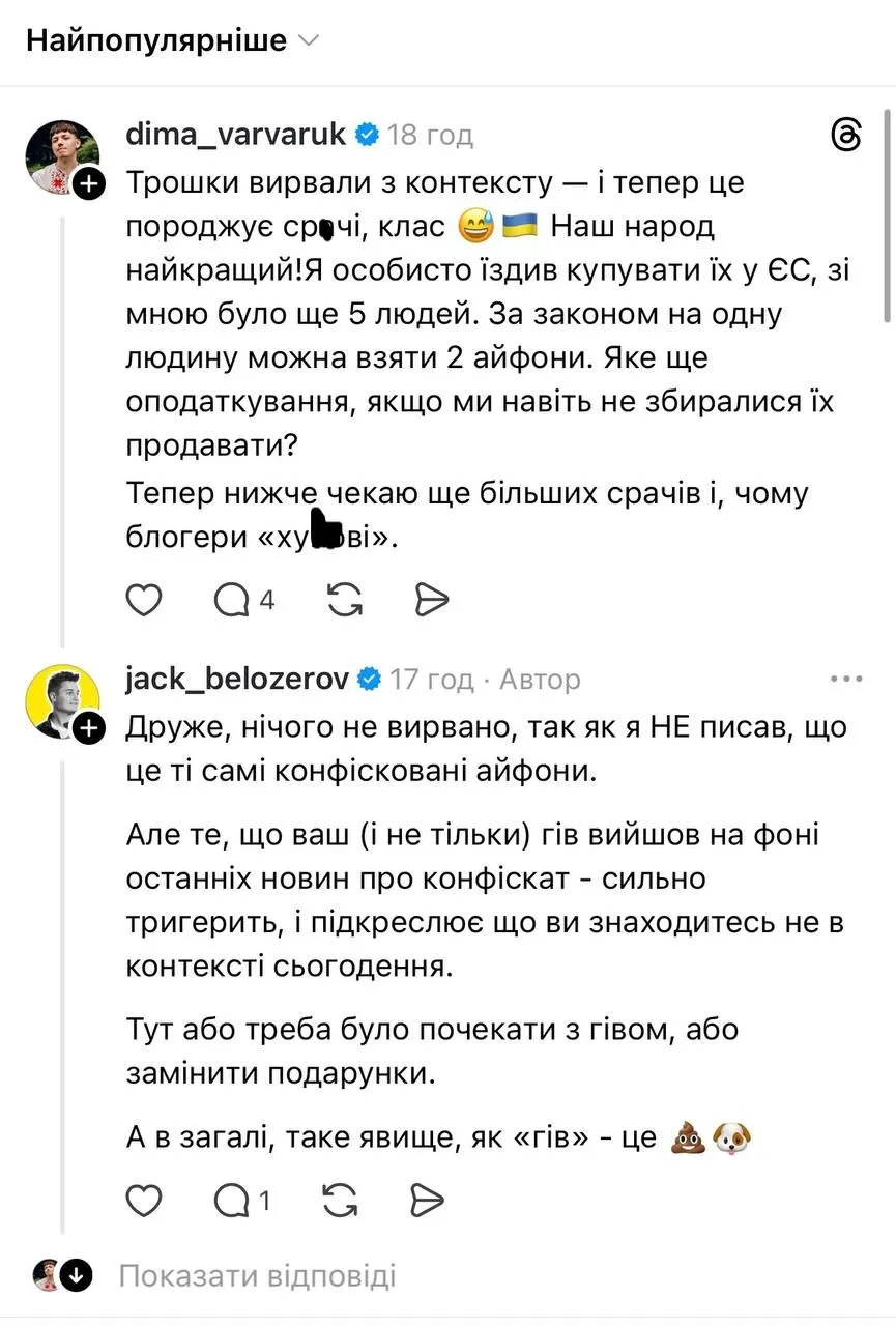 Варварук відповів Білозерову