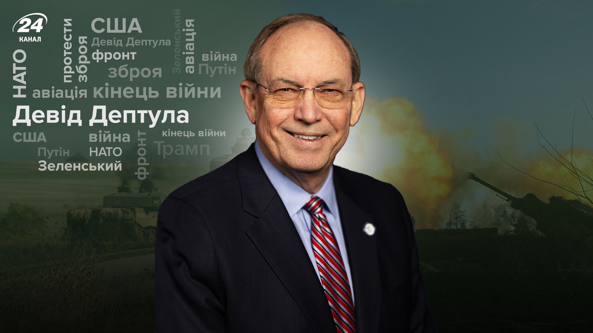 Интервью с Дэвидом Дептулой Интервью с Дэвидом Дептулой