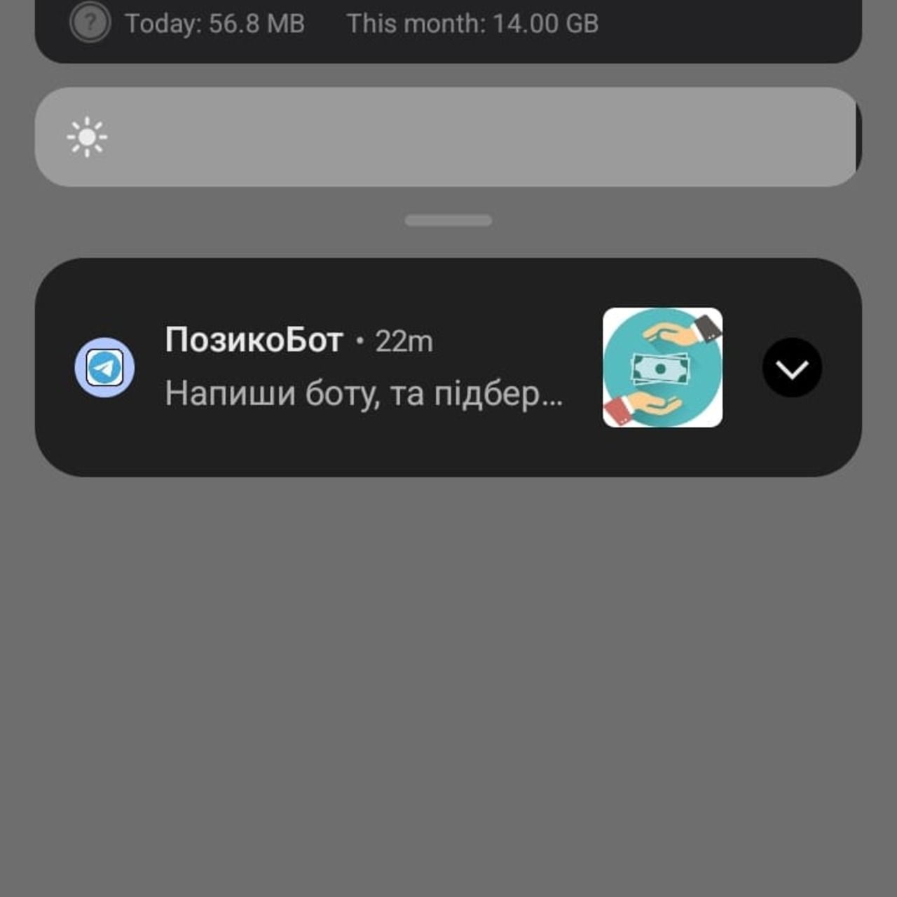 Как остановить уведомления от "ПозикоБот" на смартфонах Xiaomi и Poco
