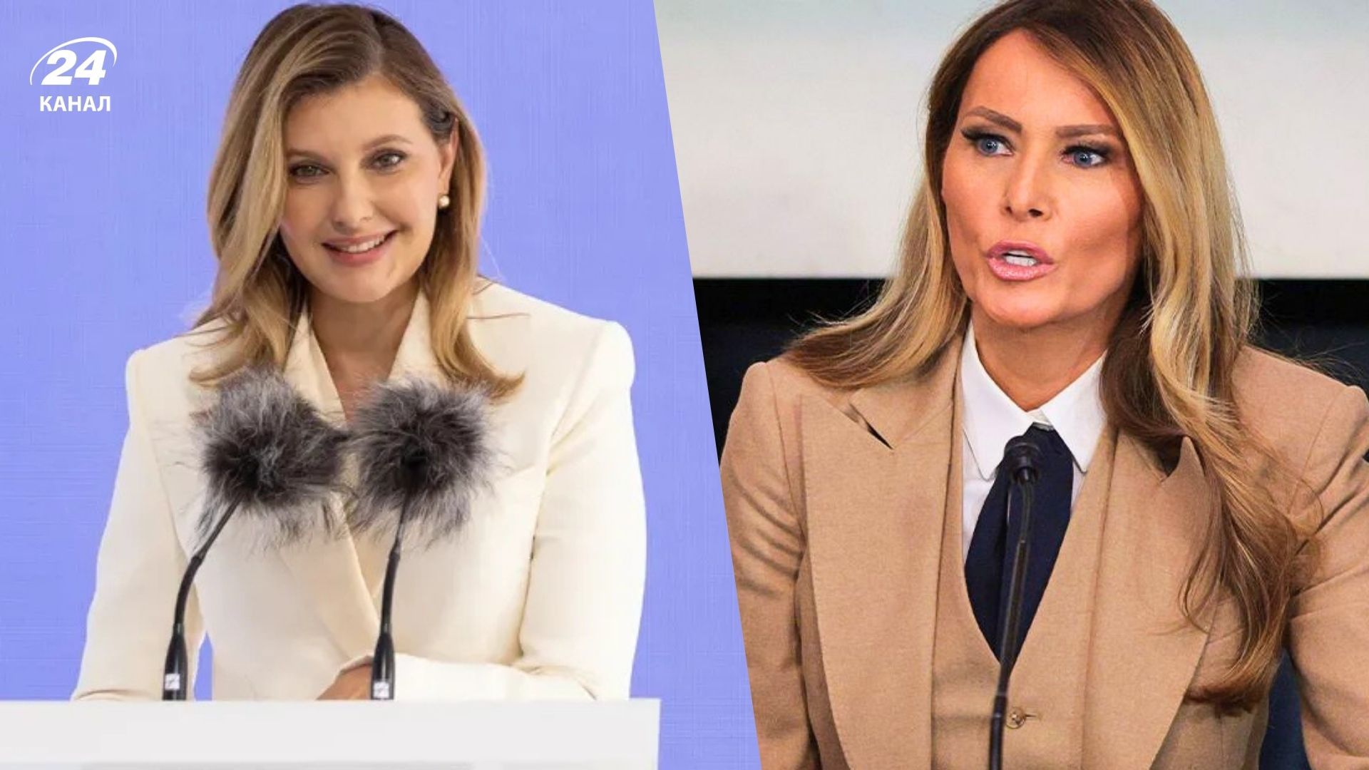 Елена Зеленская и Мелания Трамп и Мелания Трамп Елена Зеленская и Мелания Трамп и Мелания Трамп