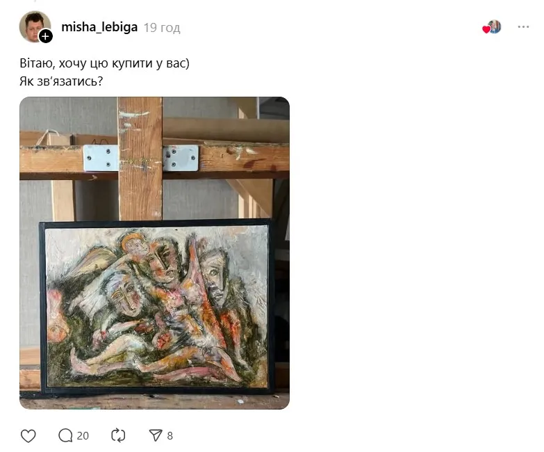 Лебига покупает картину