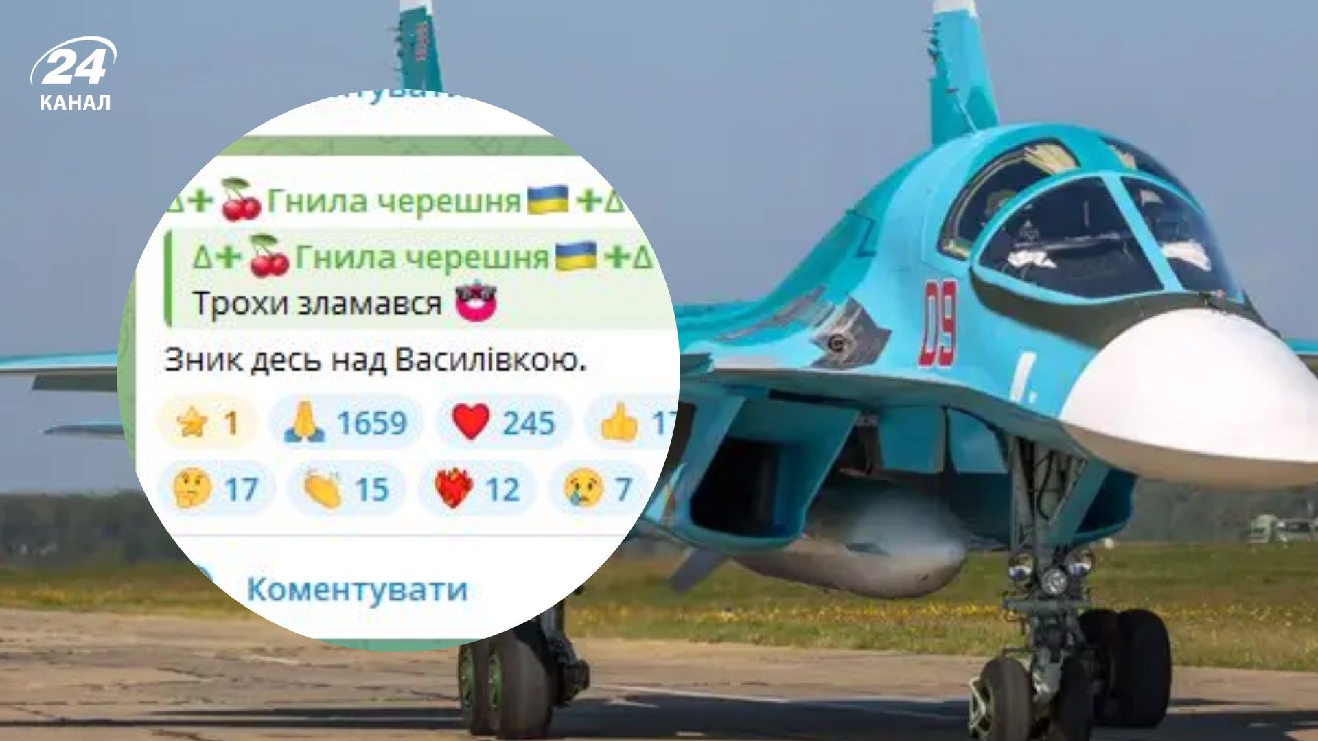 СМИ рассказали, где мог упасть сбитый российский Су-34 - 24 Канал