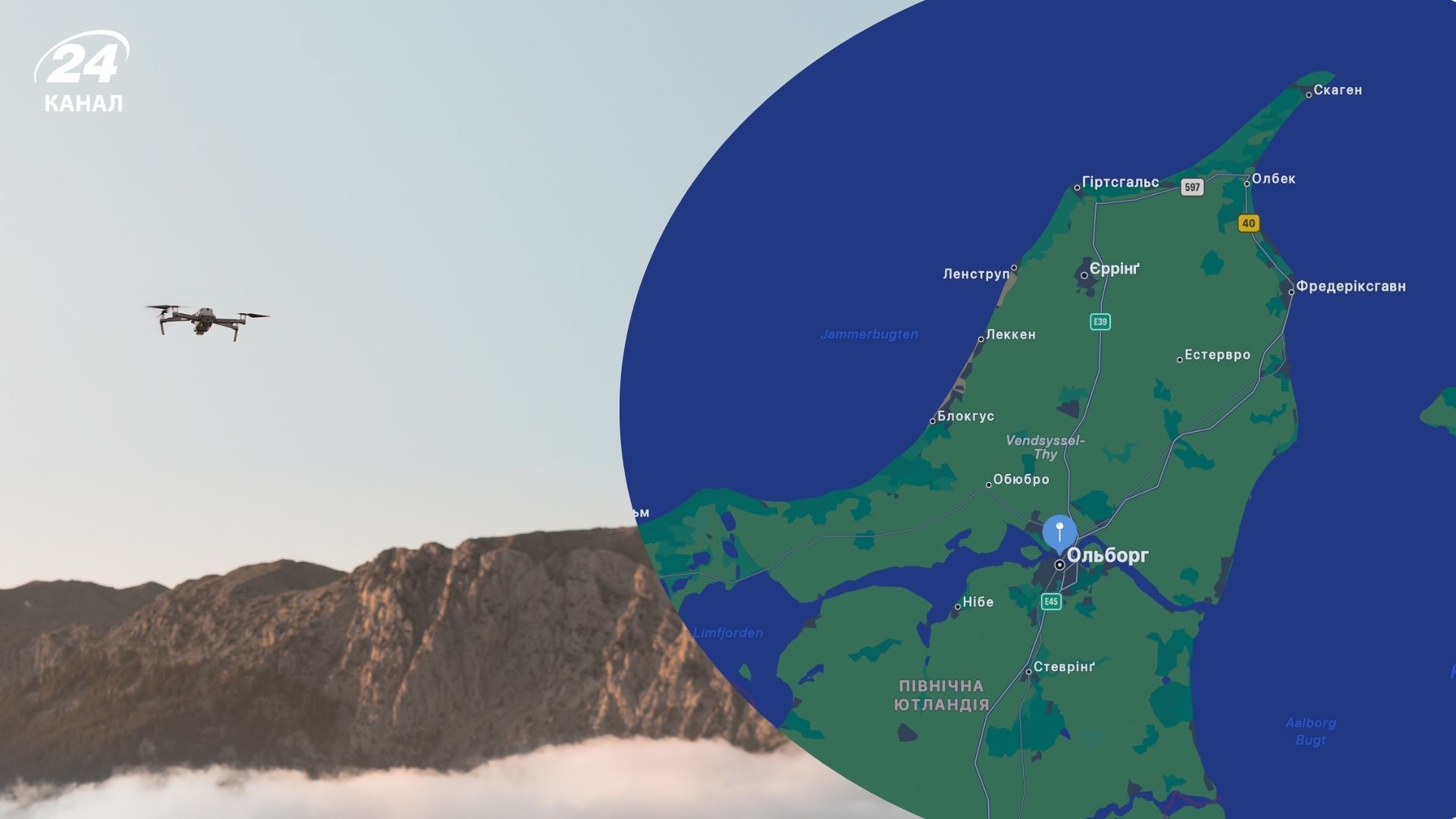 БПЛА над Данией - дроны снова нарушили работу аэропорта Ольборга 26 сентября - 24 Канал БПЛА над Данией - дроны снова нарушили работу аэропорта Ольборга 26 сентября - 24 Канал
