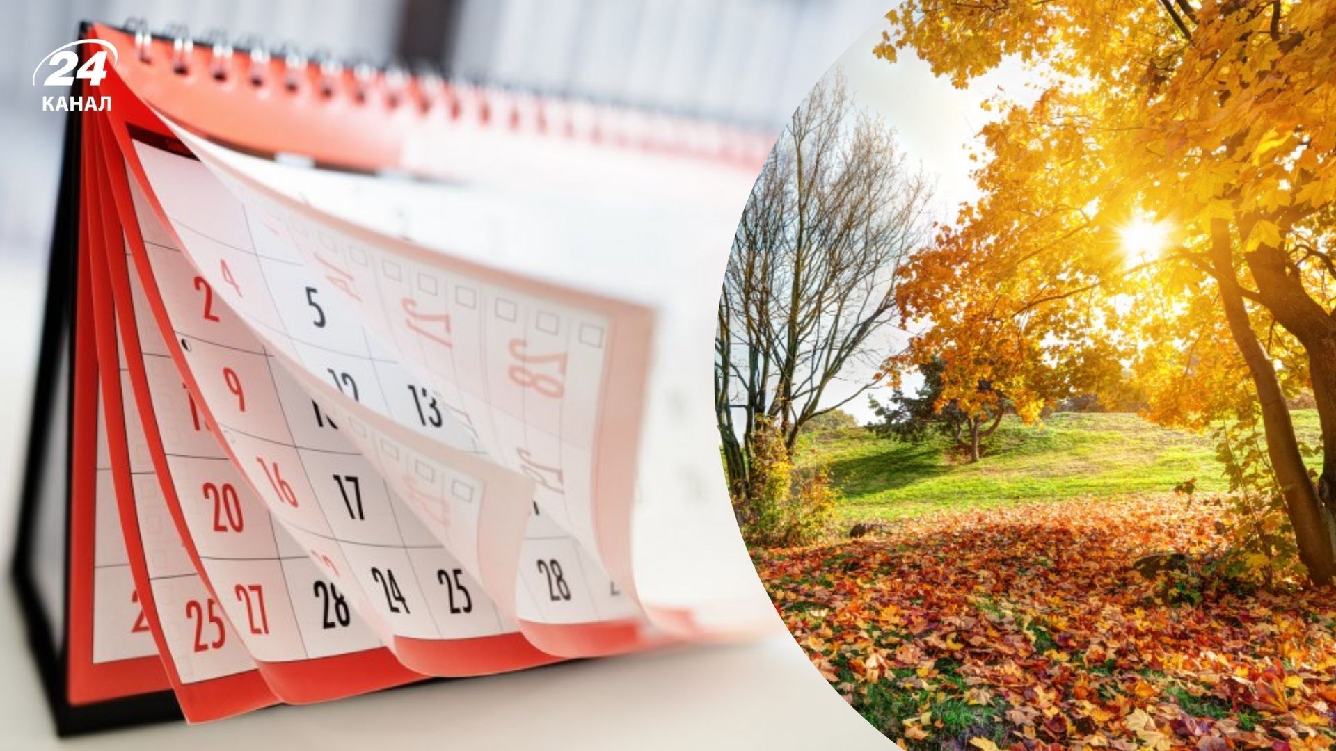 Чи будуть додаткові вихідні у жовтні 2025