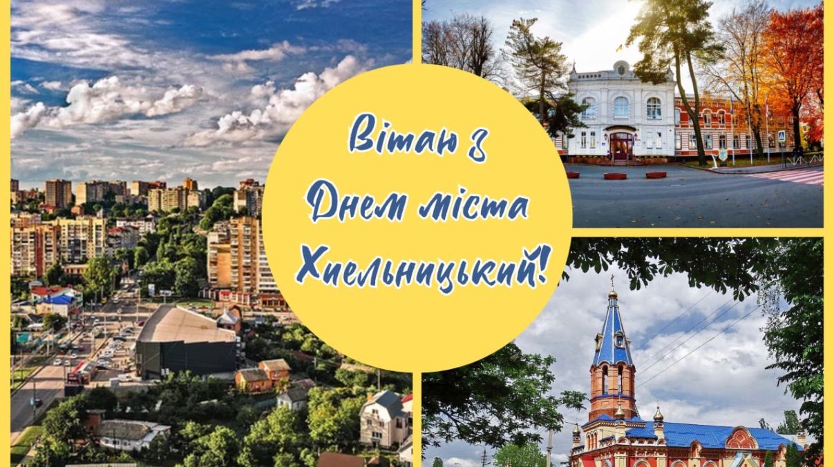День міста Хмельницький 2025 День міста Хмельницький 2025