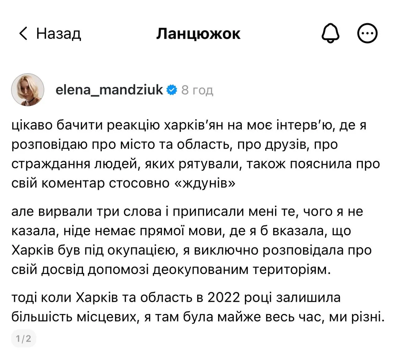 Елена Мандзюк