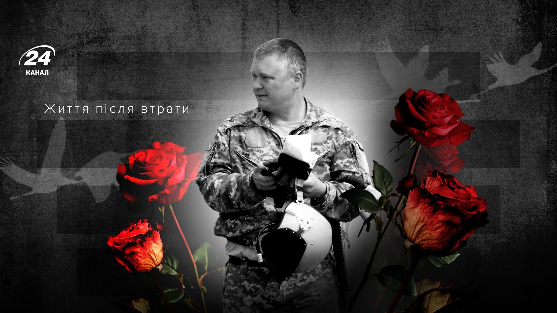 Історія загиблого пілота В'ячеслава Єрка