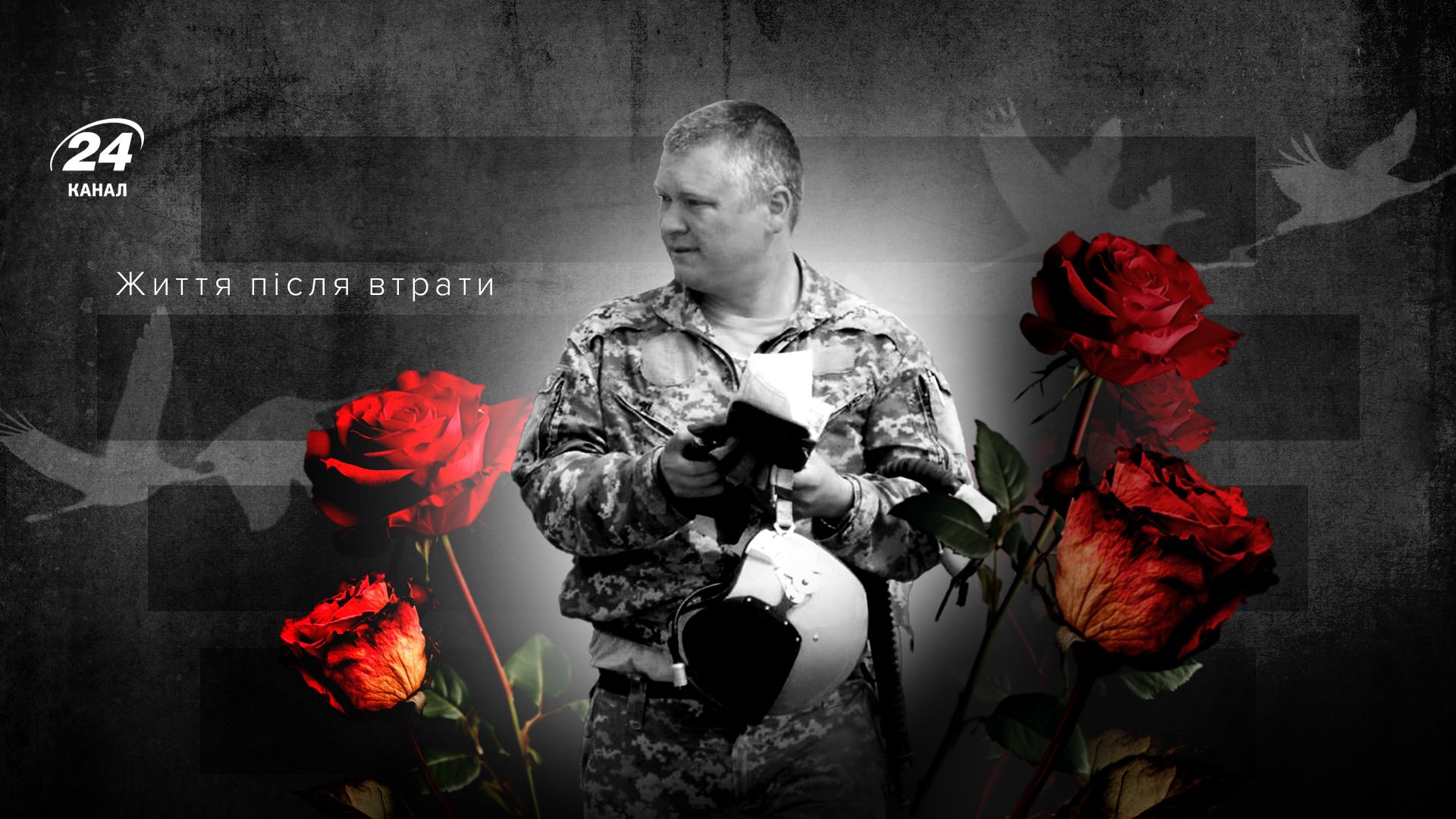 История погибшего пилота Вячеслава Ерко