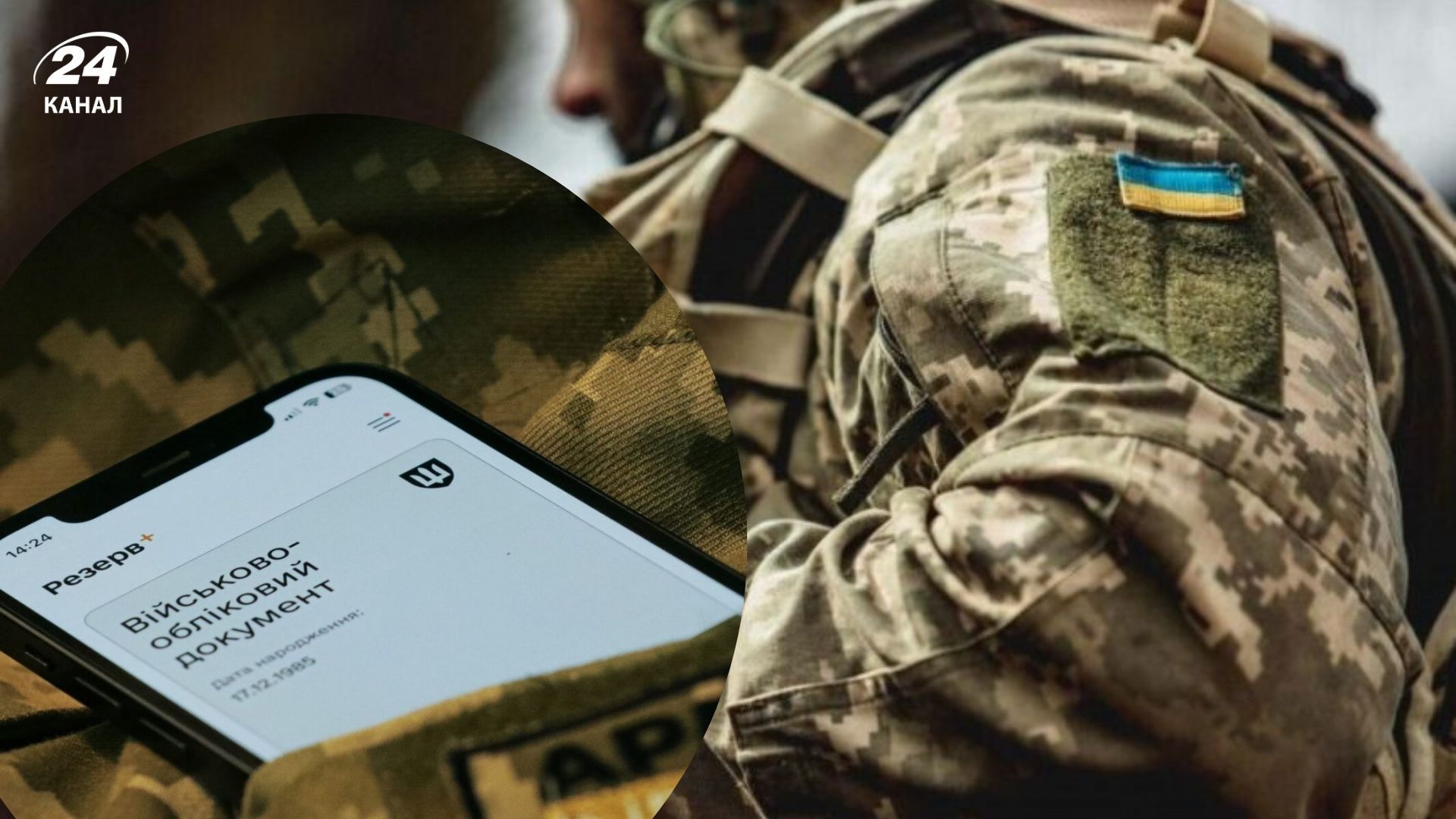 Нові правила військового обліку