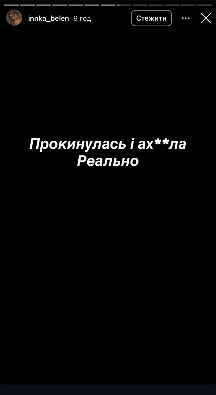 Инна Белень