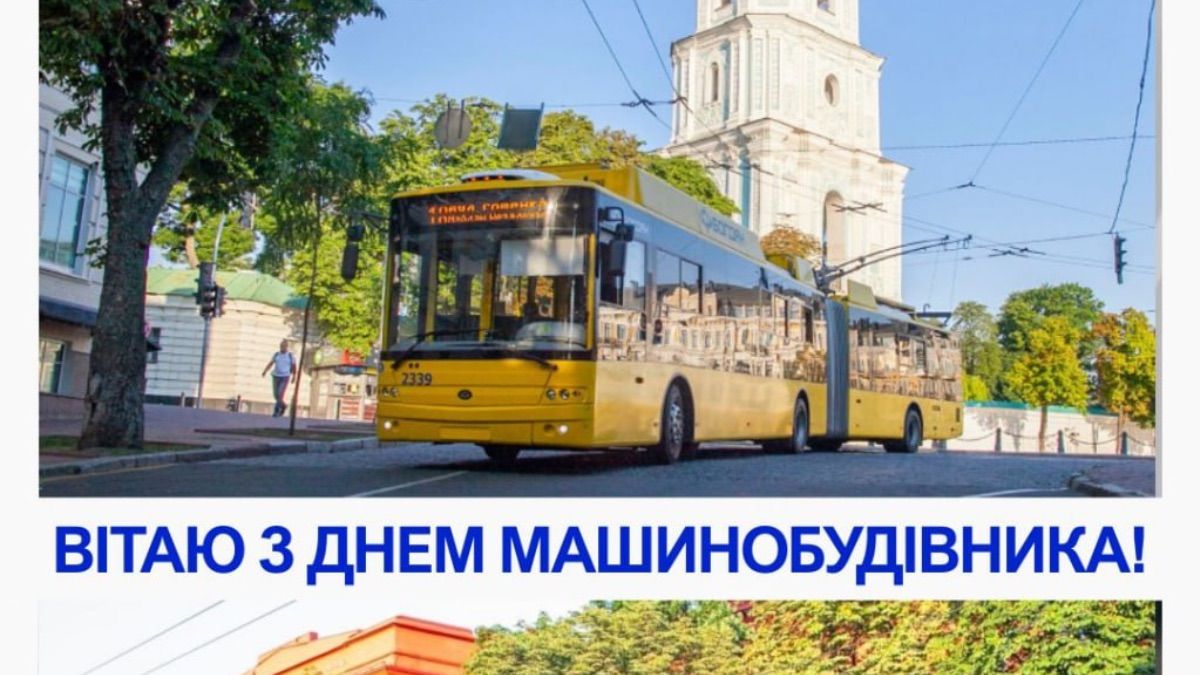 День машинобудівника України 2025 День машинобудівника України 2025
