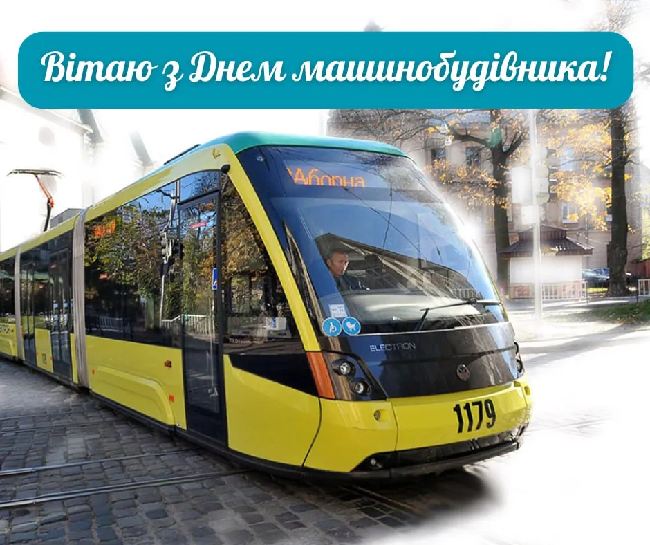 Поздравление с Днем машиностроителя Украины 2025 Поздравление с Днем машиностроителя Украины 2025