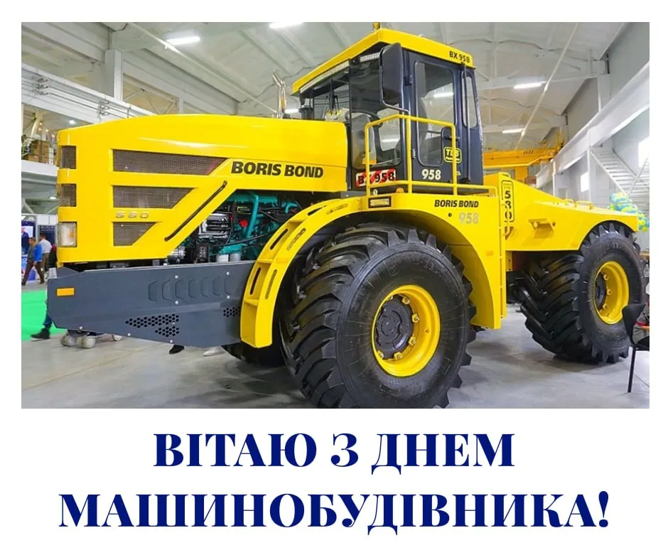 Поздравление с Днем машиностроителя Украины 2025 Поздравление с Днем машиностроителя Украины 2025