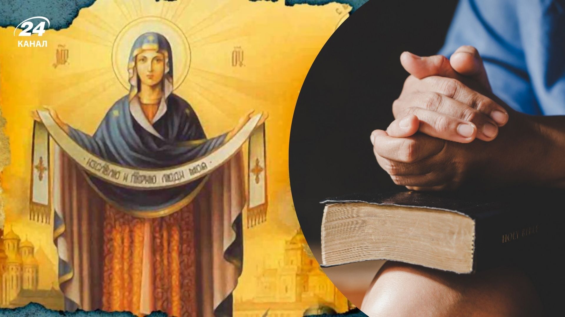 Молитвы на Покров Пресвятой Богородицы 2025 Молитвы на Покров Пресвятой Богородицы 2025