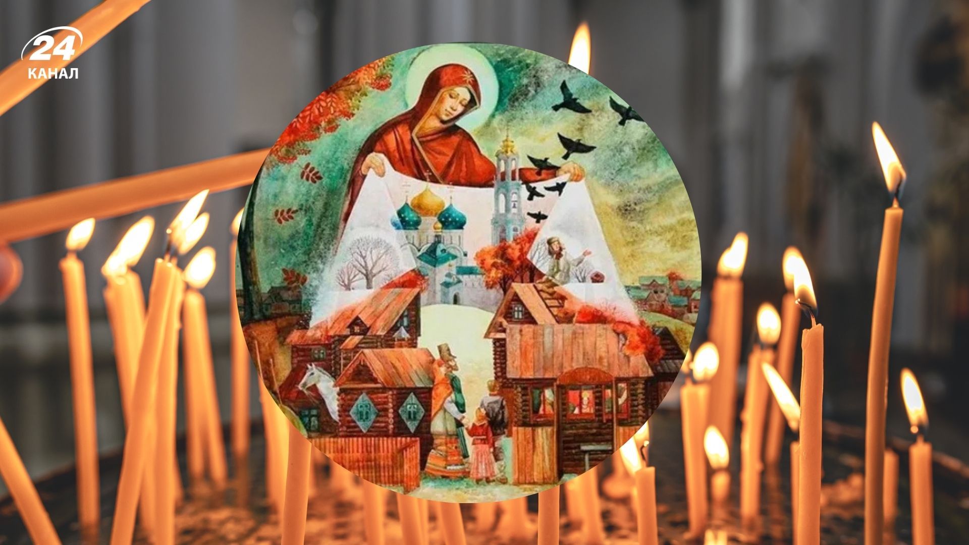 Що не можна робити на Покров Пресвятої Богородиці 2025 Що не можна робити на Покров Пресвятої Богородиці 2025