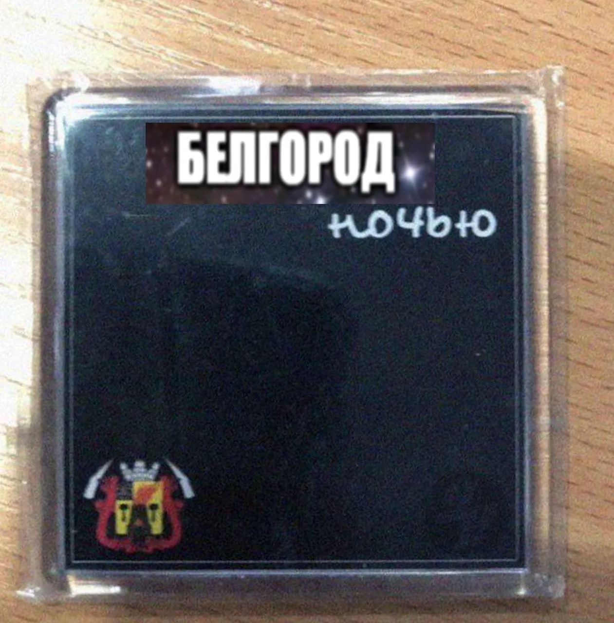 Немає світла у Бєлгороді