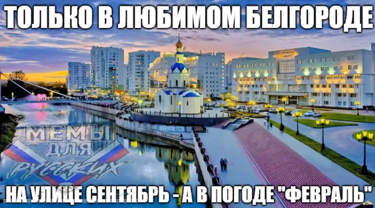 Блекаут у Бєлгороді Блекаут у Бєлгороді