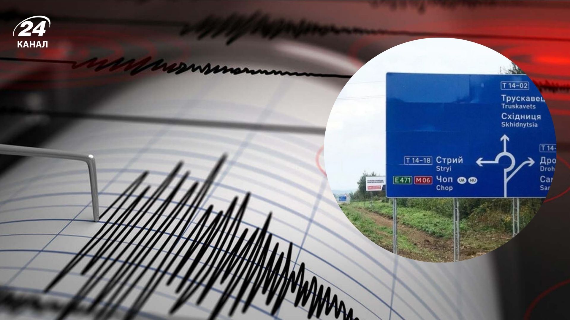 Землетрус на Львівщині 28 вересня