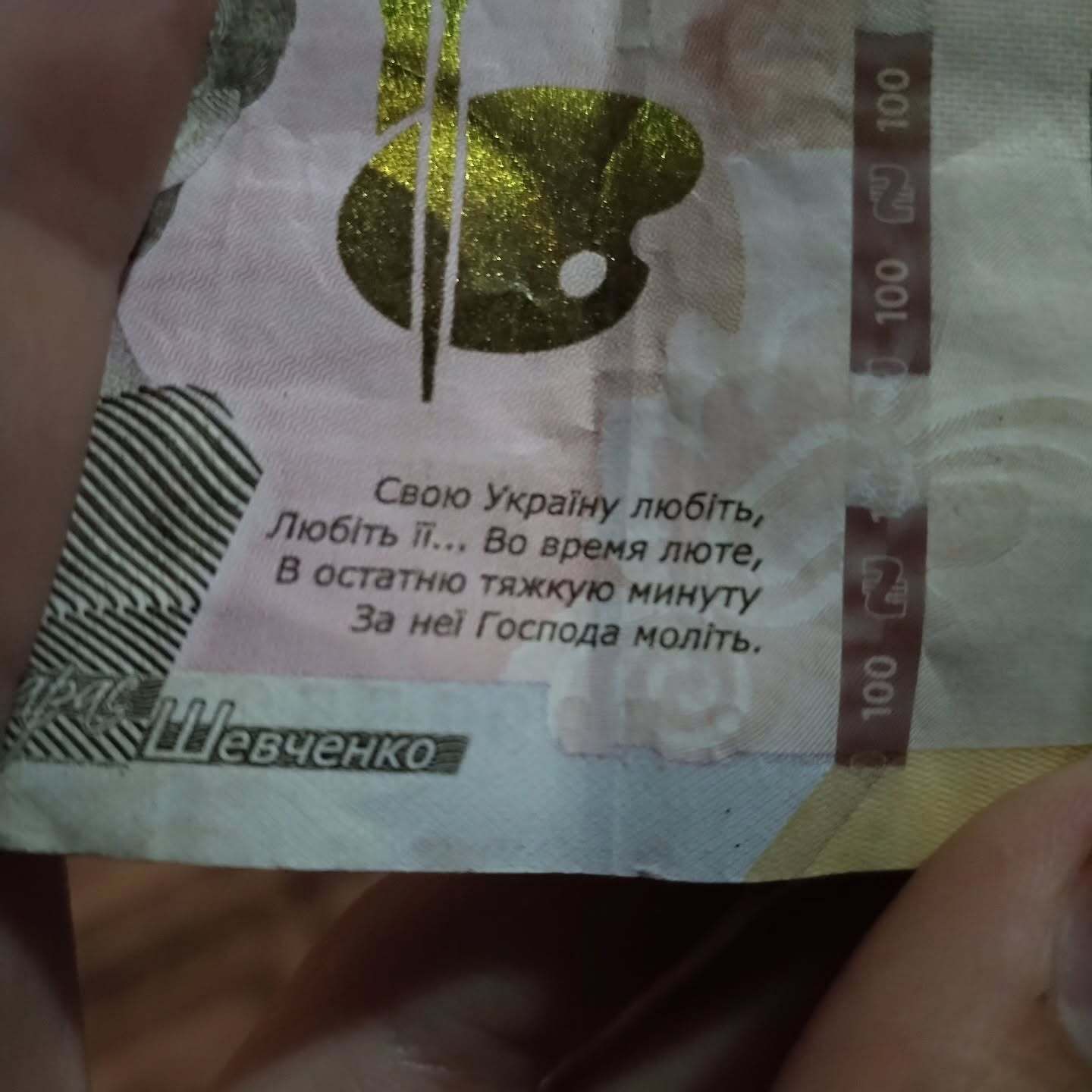 Стихотворение Шевченко на деньгах спровоцировало скандал Стихотворение Шевченко на деньгах спровоцировало скандал