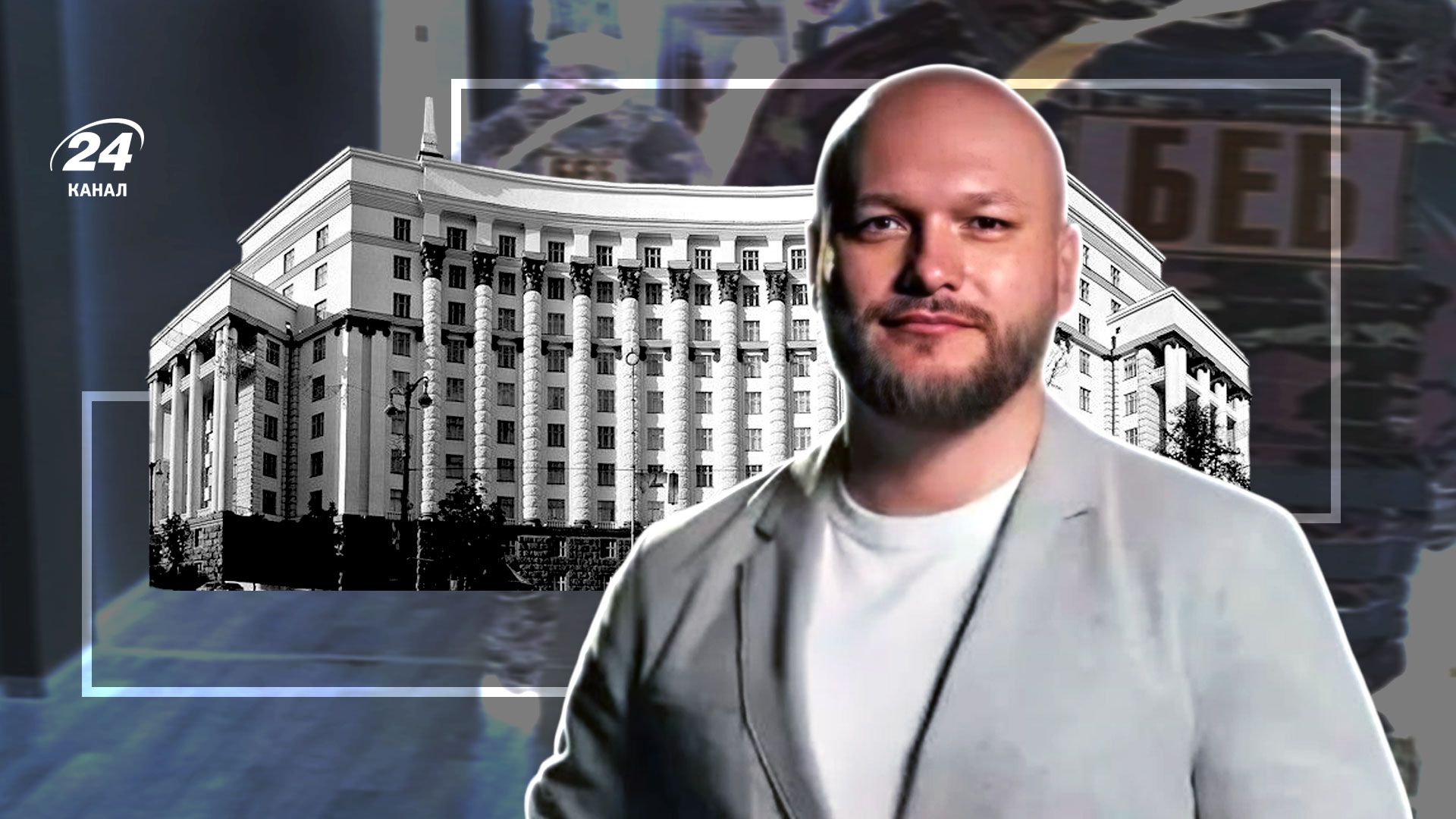 Ексклюзивні дедалі призначення Цивінського - з чим пов'язані проблеми з фінансуванням БЕБ - 24 Канал Ексклюзивні дедалі призначення Цивінського - з чим пов'язані проблеми з фінансуванням БЕБ - 24 Канал