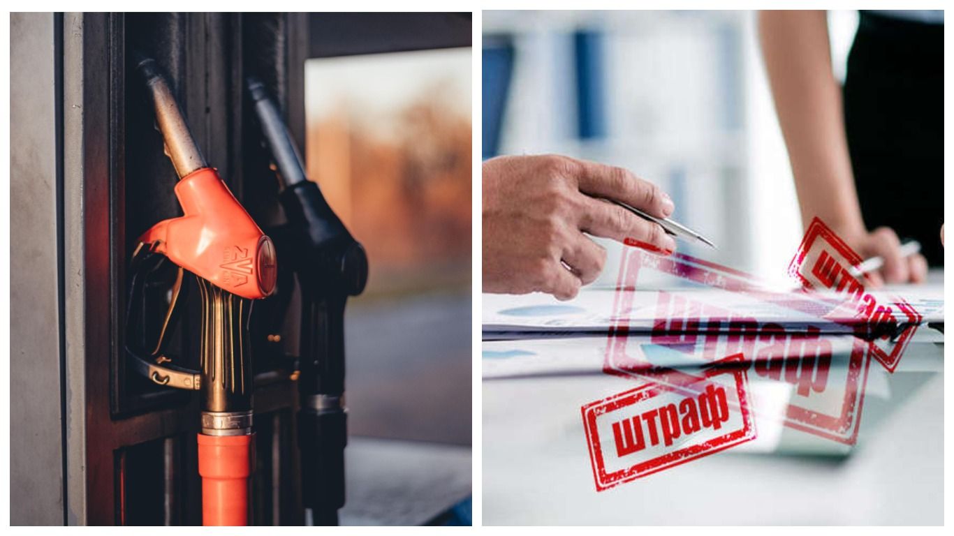 На Запоріжжі викрили шість проблемних заправок: штрафи на понад 9 мільйонів - Бізнес На Запоріжжі викрили шість проблемних заправок: штрафи на понад 9 мільйонів - Бізнес