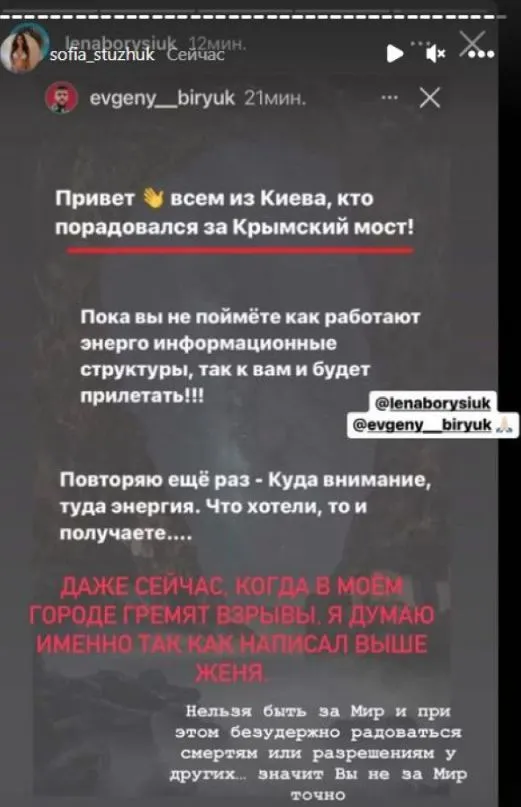 офия Стужук поддержала скандальное заявление