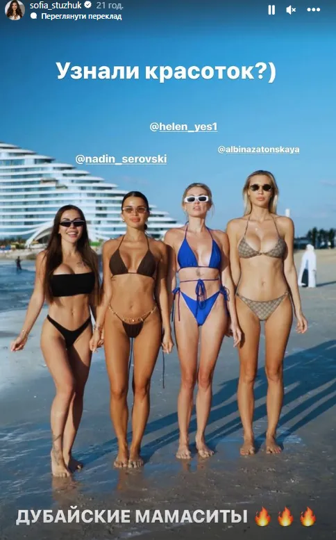 Стужук отдыхала с россиянками в ОАЭ Стужук отдыхала с россиянками в ОАЭ