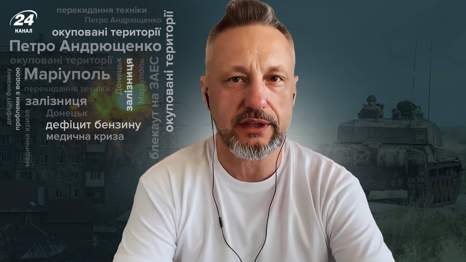 Интервью с Петром Андрющенко