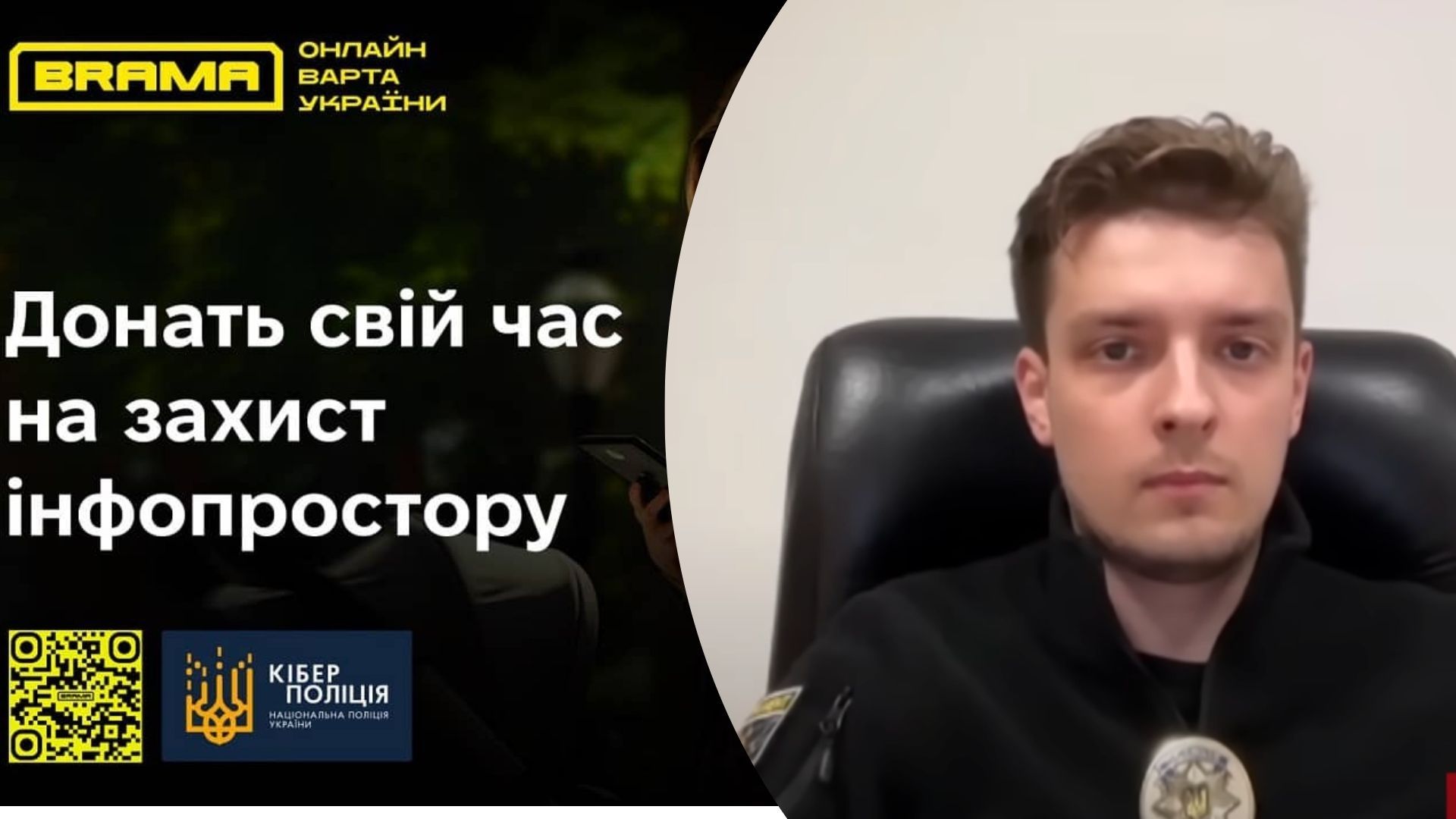 В Киберполиции рассказали о проекте "Брама"