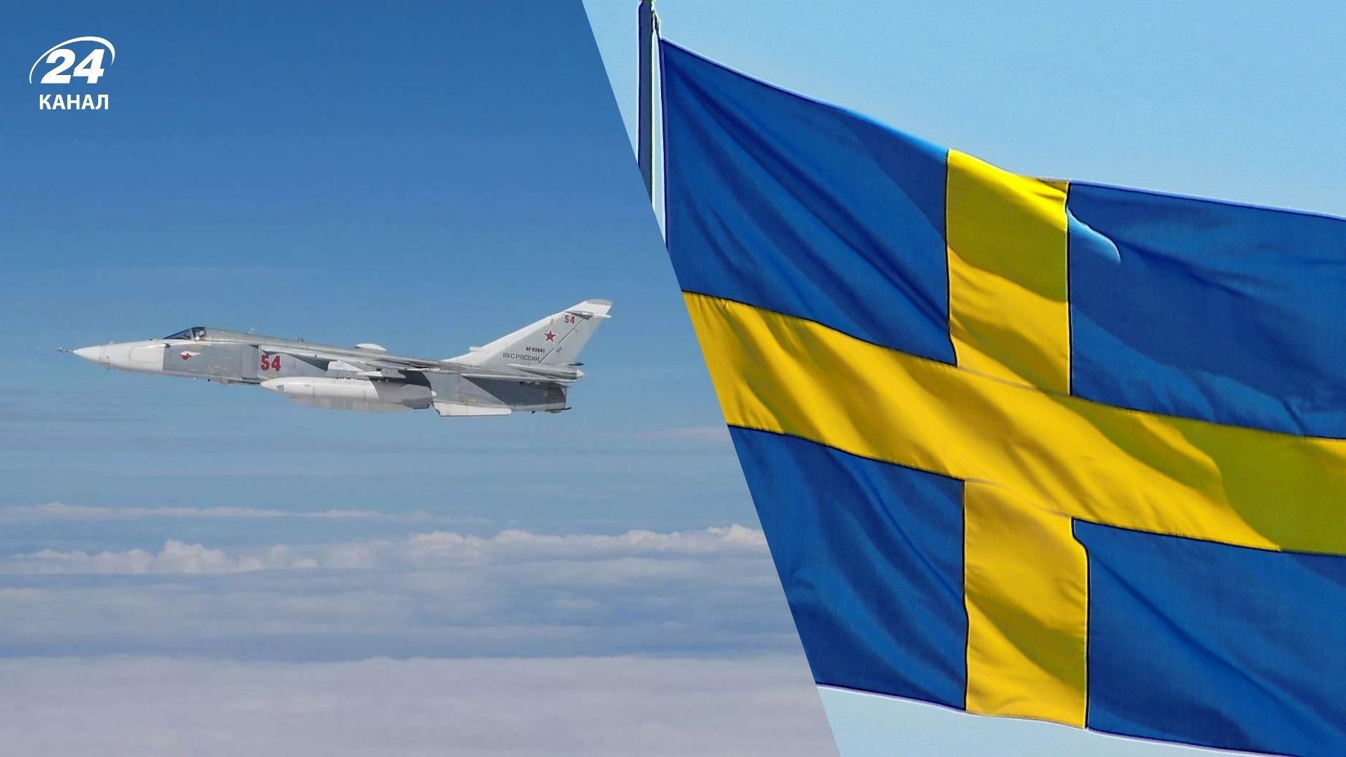 Як реагуватиме Швеція на майбутні порушення повітряного простору Як реагуватиме Швеція на майбутні порушення повітряного простору