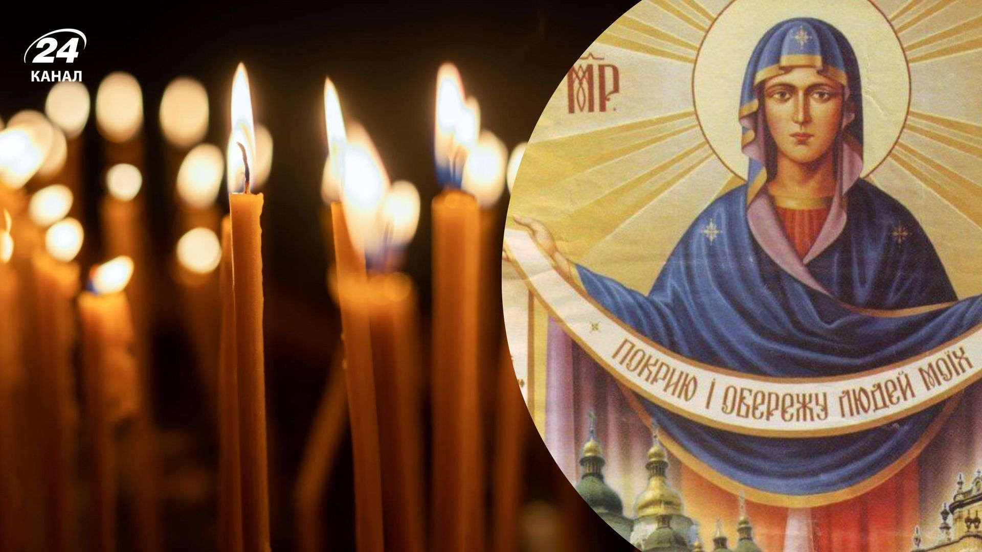 Что означает Покров Пресвятой Богородицы Что означает Покров Пресвятой Богородицы