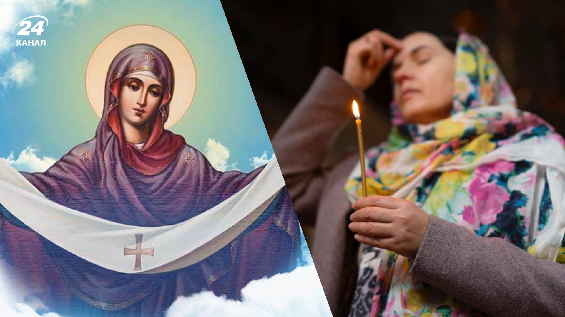 Чому Покров Пресвятої Богородиці 1 жовтня Чому Покров Пресвятої Богородиці 1 жовтня