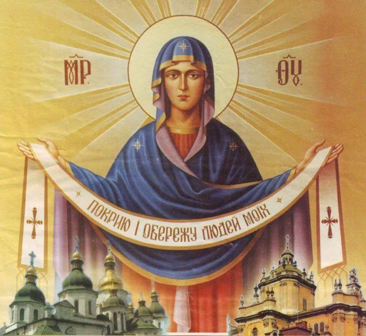 Покров Пресвятой Богородицы 