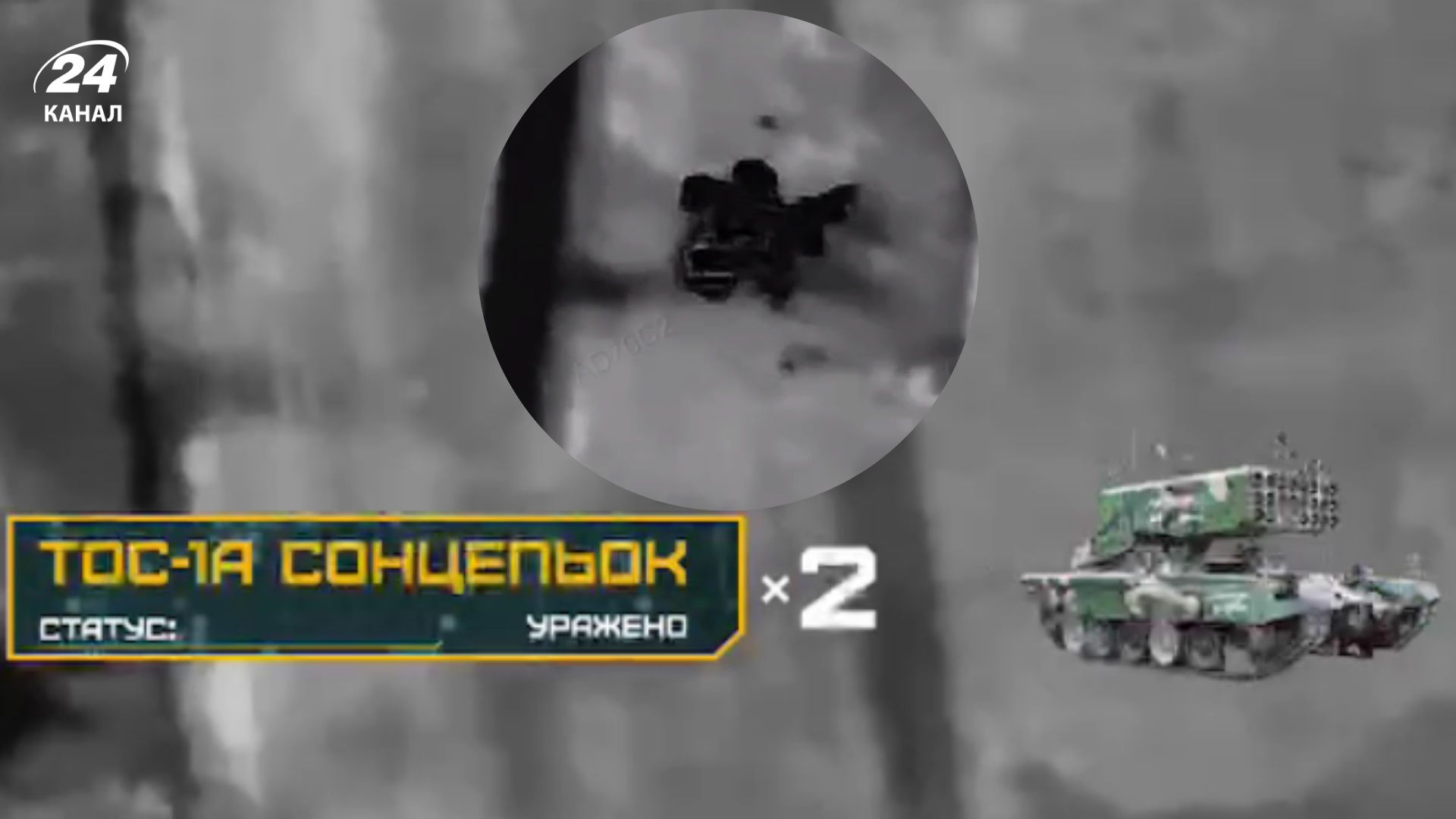 Силы обороны поразили два российских "Солнцепека" вблизи Купянска - 24 Канал