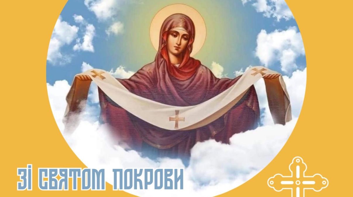 Поздравление с праздником Покрова Пресвятой Богородицы 2025 Поздравление с праздником Покрова Пресвятой Богородицы 2025
