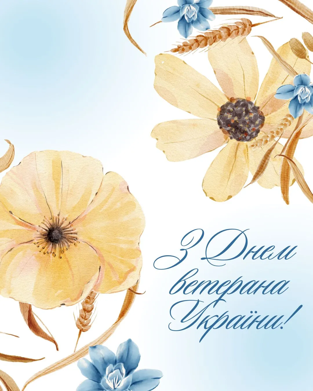 Поздравления с Днем ветерана Украины 2025