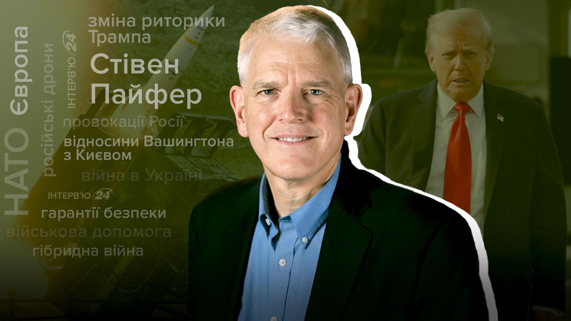 Интервью с экс-послом США в Украине Интервью с экс-послом США в Украине