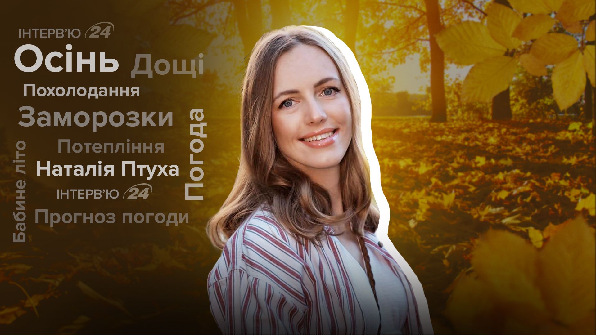 Погода на октябрь 2025 года Погода на октябрь 2025 года