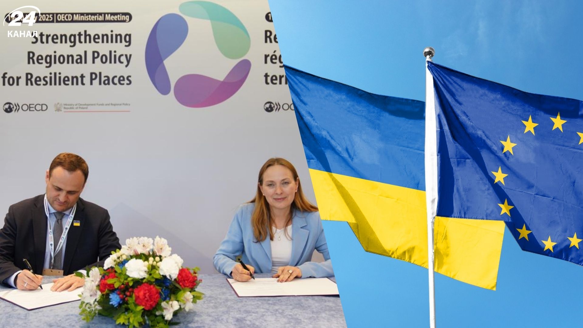 Украина завершила скрининг соответствия законодательства для вступления в ЕС - 24 Канал