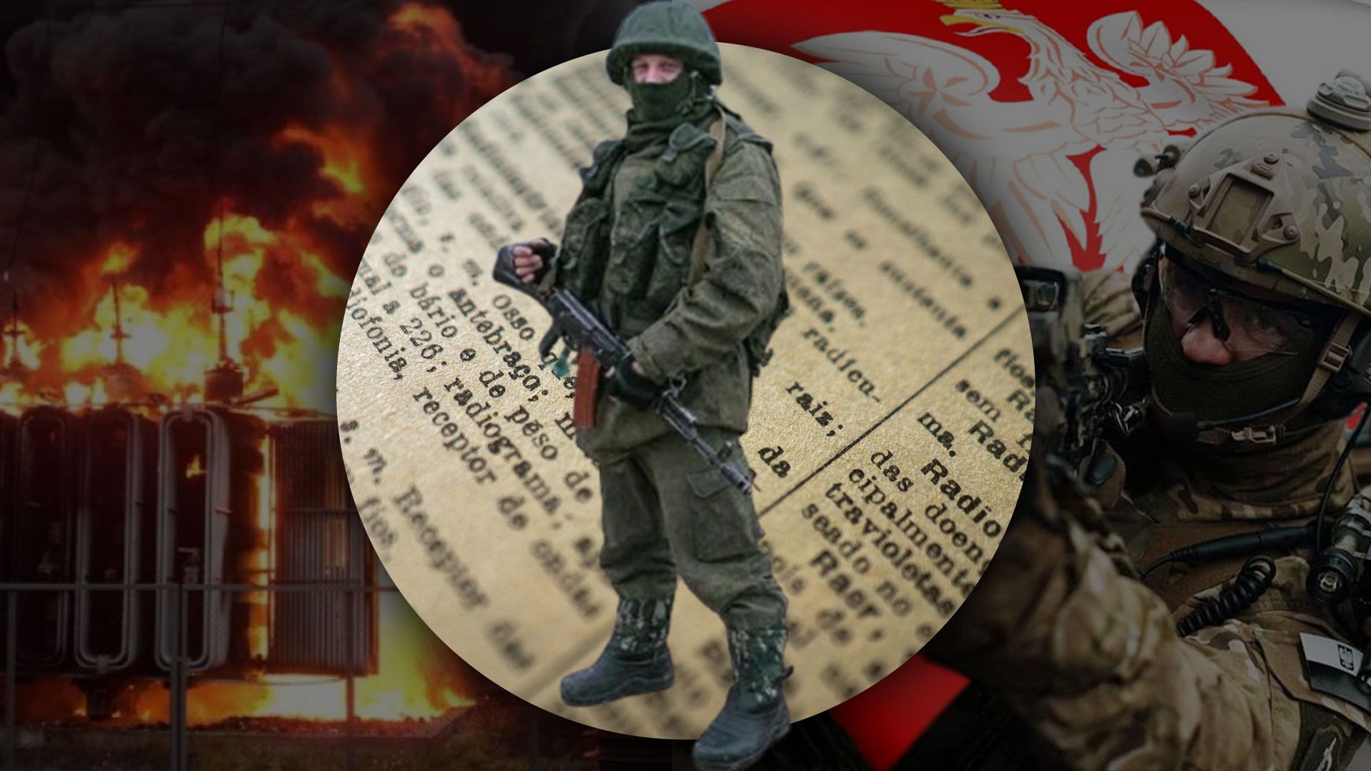 Росія готує провокації в Польщі - експерти проаналізували загрозу ДРГ - 24 Канал