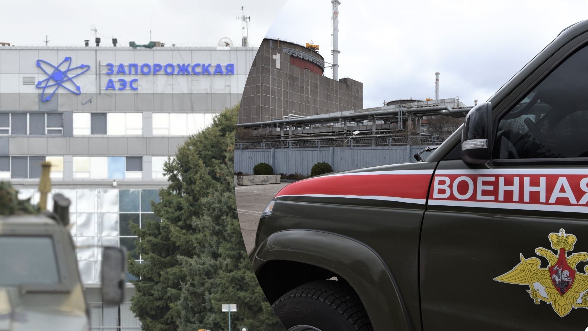 Росія влаштувала критичну ситуацію на ЗАЕС Росія влаштувала критичну ситуацію на ЗАЕС