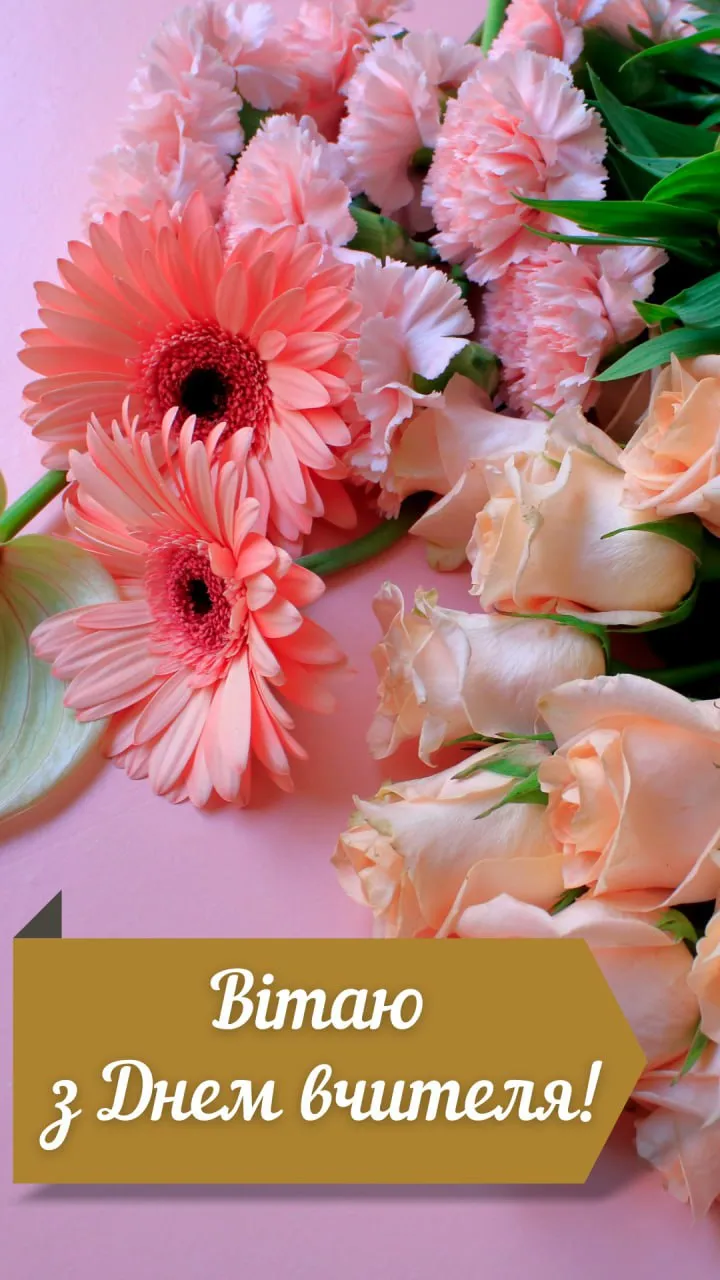 Поздравления с Днем учителя 2025 