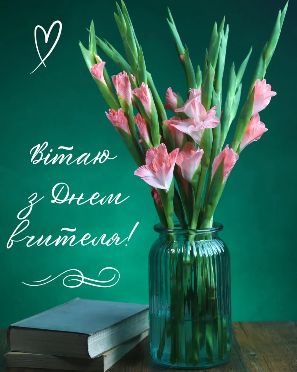 Поздравления с Днем учителя 2025 