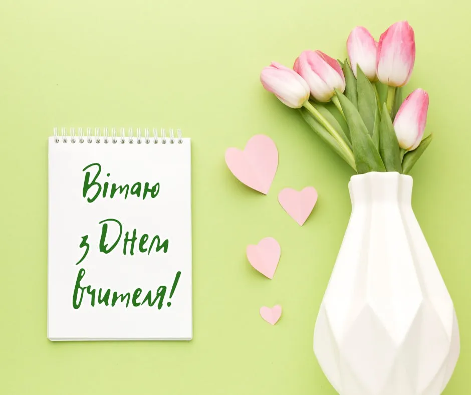 Поздравления с Днем учителя 2025 