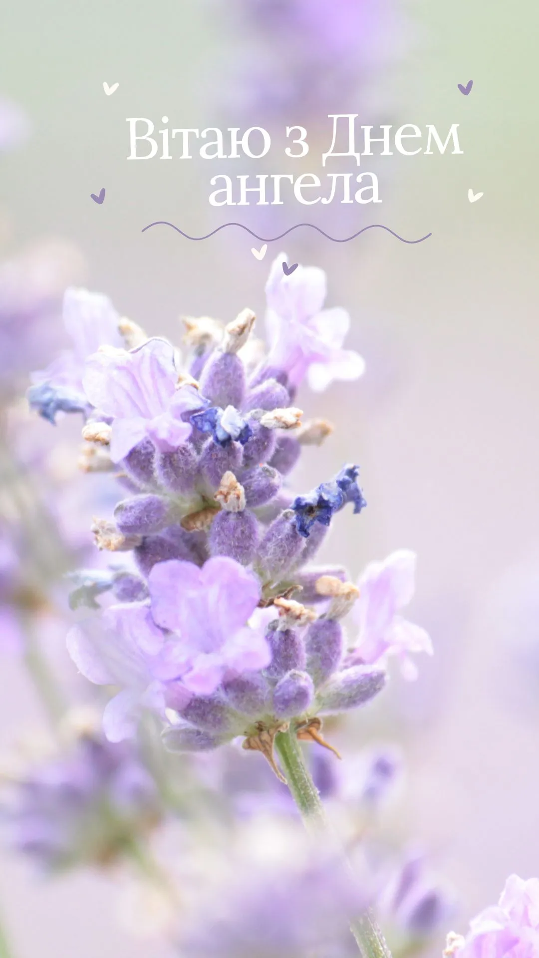 Поздравления с Днем ангела